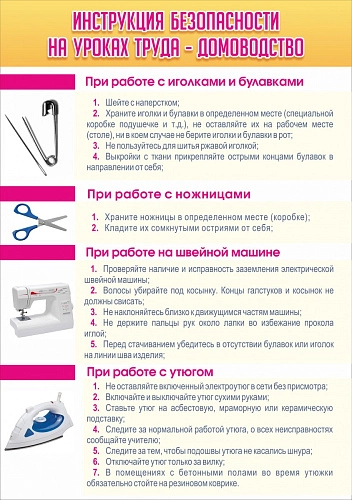 Стенд "Инструкция безопасности на уроках труда №1" арт. ШК-1903