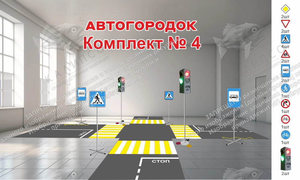 Автогородок. Комплект № 4 арт. АГ-0104