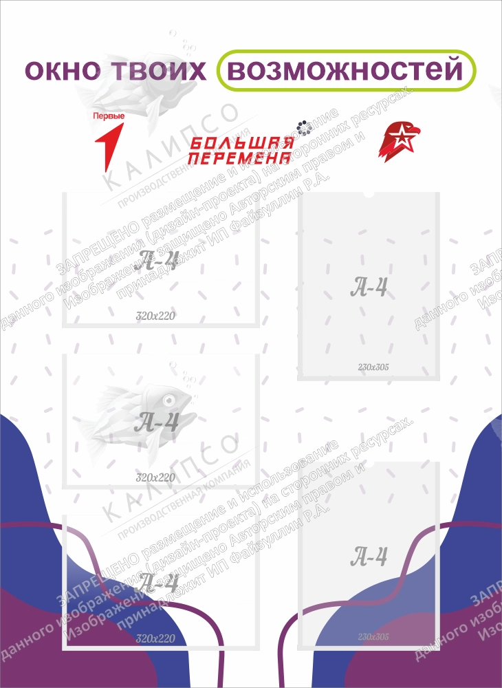 Стенд "Окно твоих возможностей" арт. ШК-4350