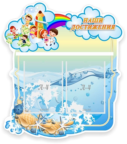 Стенд "Наши достижения" с 2 карманами, резной арт. ДС-1334
