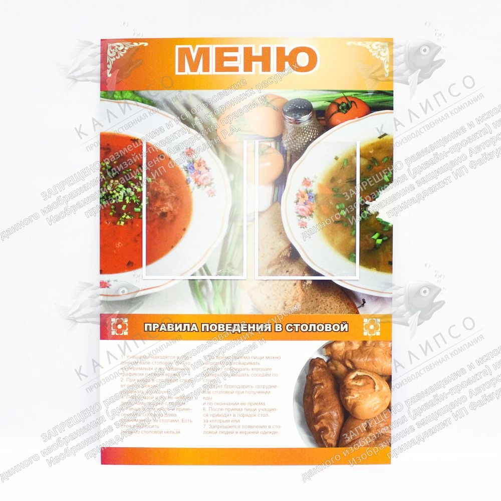 Стенд "Меню" с 2 карманами арт. ШК-3005
