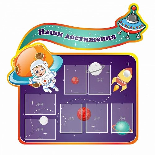 Стенд "Наши достижения" с 7 карманами, резной арт. ШК-0474