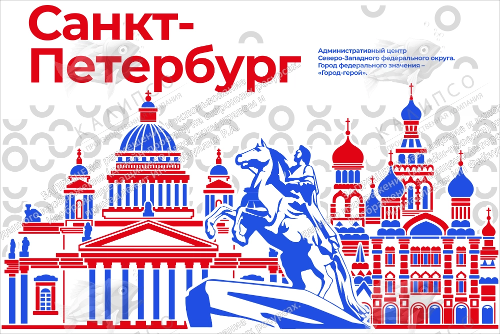 Стенд "Город-герой Санкт-Петербург" арт. ШК-4261