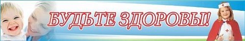 Стенд "Будьте здоровы №3" арт. ШК-2708