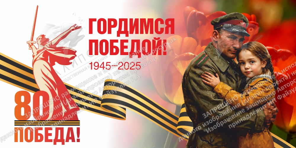 Баннер "Гордимся Победой", арт. БН-4596