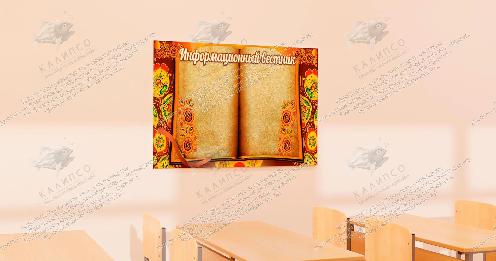 Стенд "Информационный вестник" арт. ШК-0276