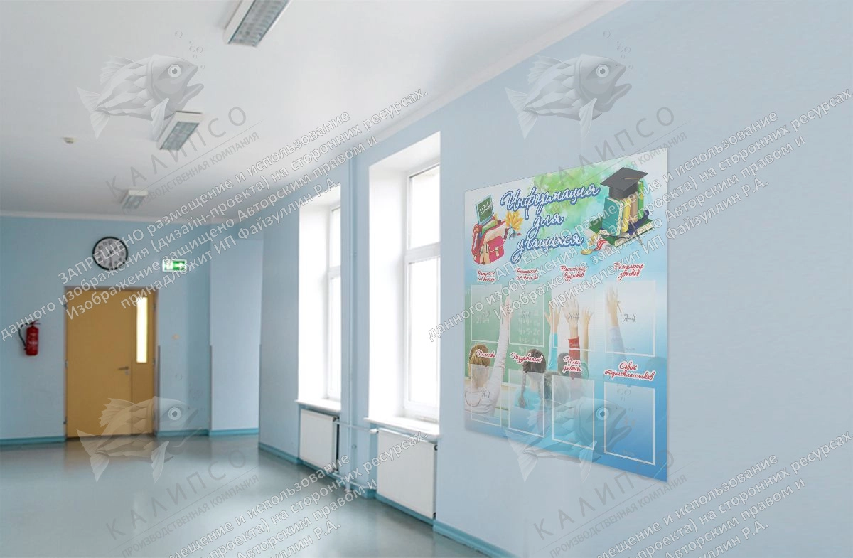 Стенд "Информация для учащихся" арт. ШК-02142