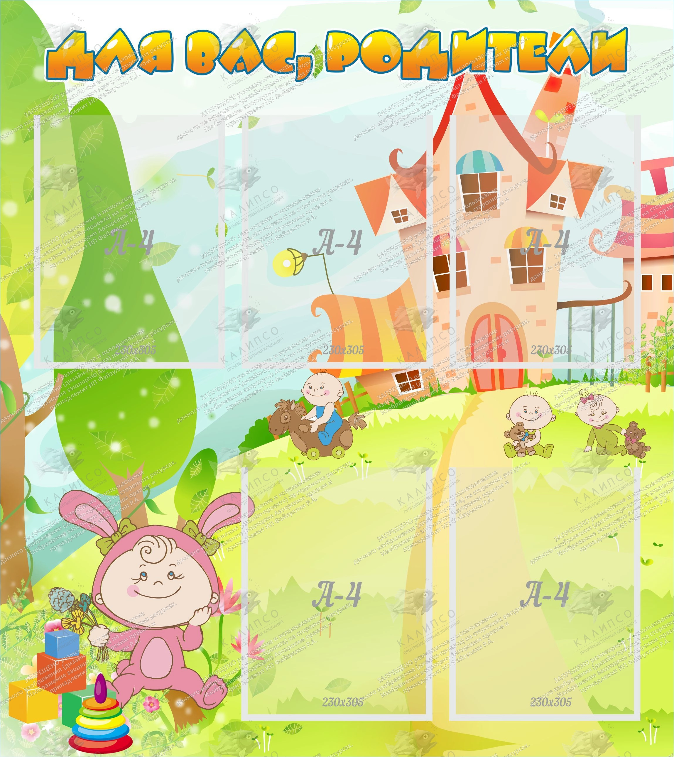 Стенд "Для вас родители!" №8 арт. ДС-0887