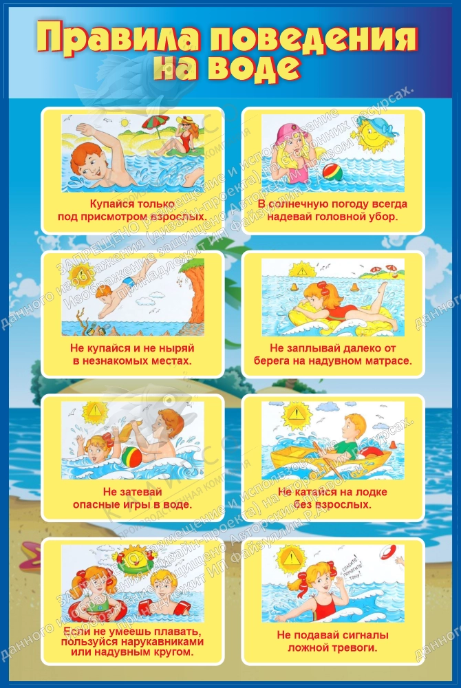 Стенд "Правила поведения на воде" 0.6х0.9 арт. ШК-04106