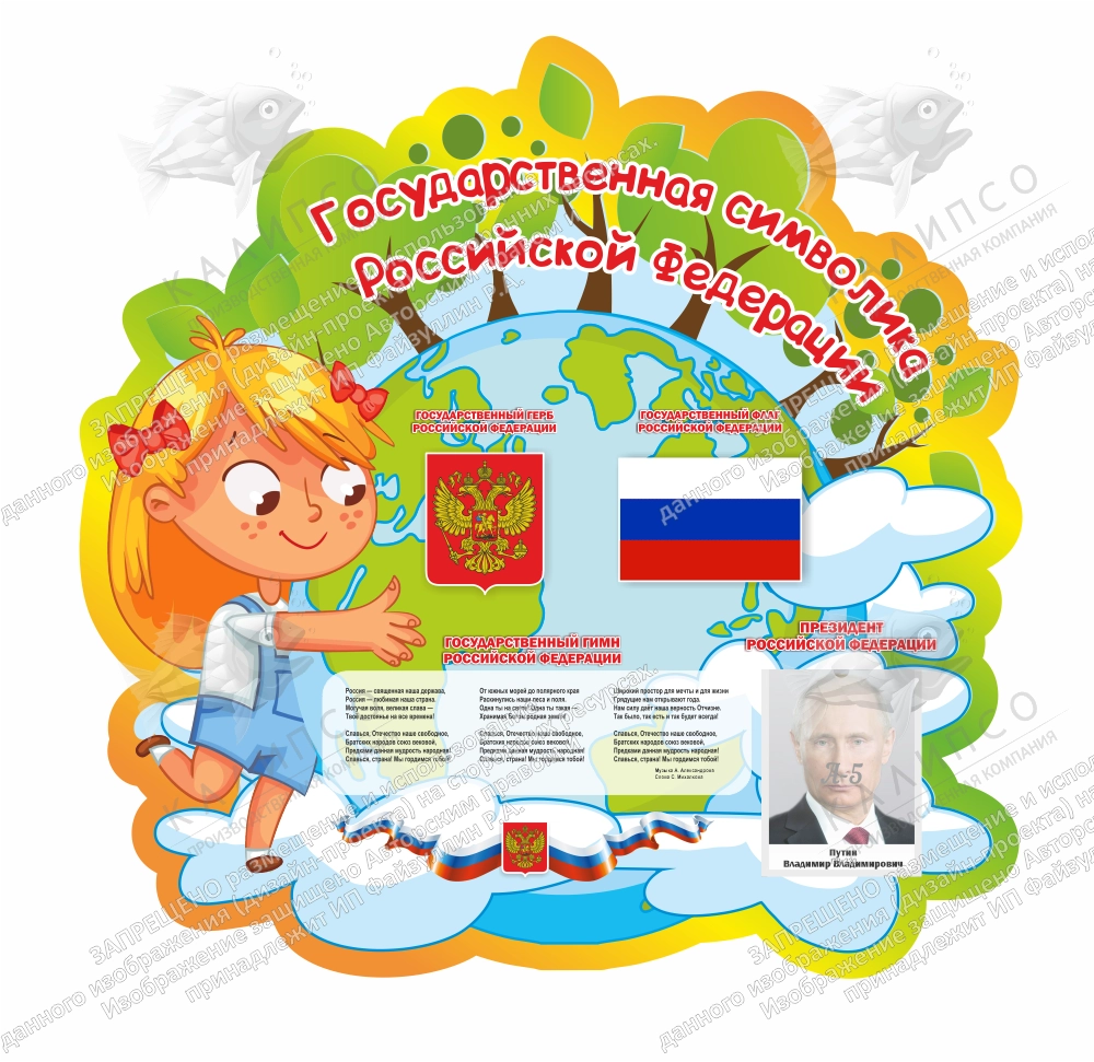 Стенд резной "Государственная символика Российской Федерации", арт. ДС-4014