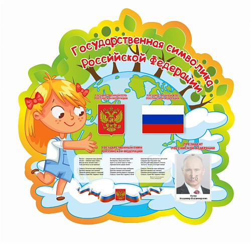 Стенд резной "Государственная символика Российской Федерации", арт. ДС-4014