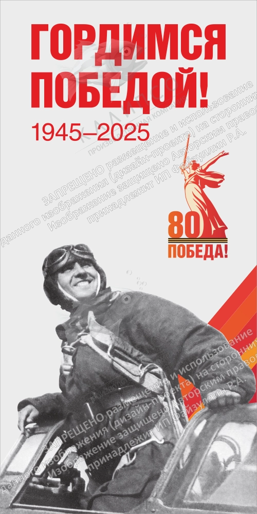 Ролл-ап (roll up)  "Гордимся Победой" арт. ШК-4607