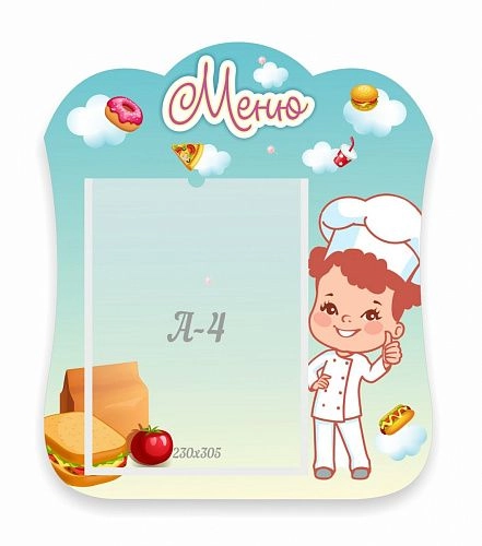 Стенд "Меню Поваренок", резной арт. ДС-0559