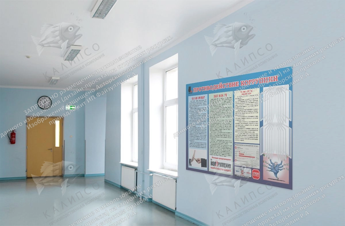 Стенд "Противодействие коррупции" арт. ШК-02100