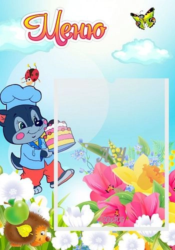 Стенд "Меню Волчок", резной арт. ДС-0560