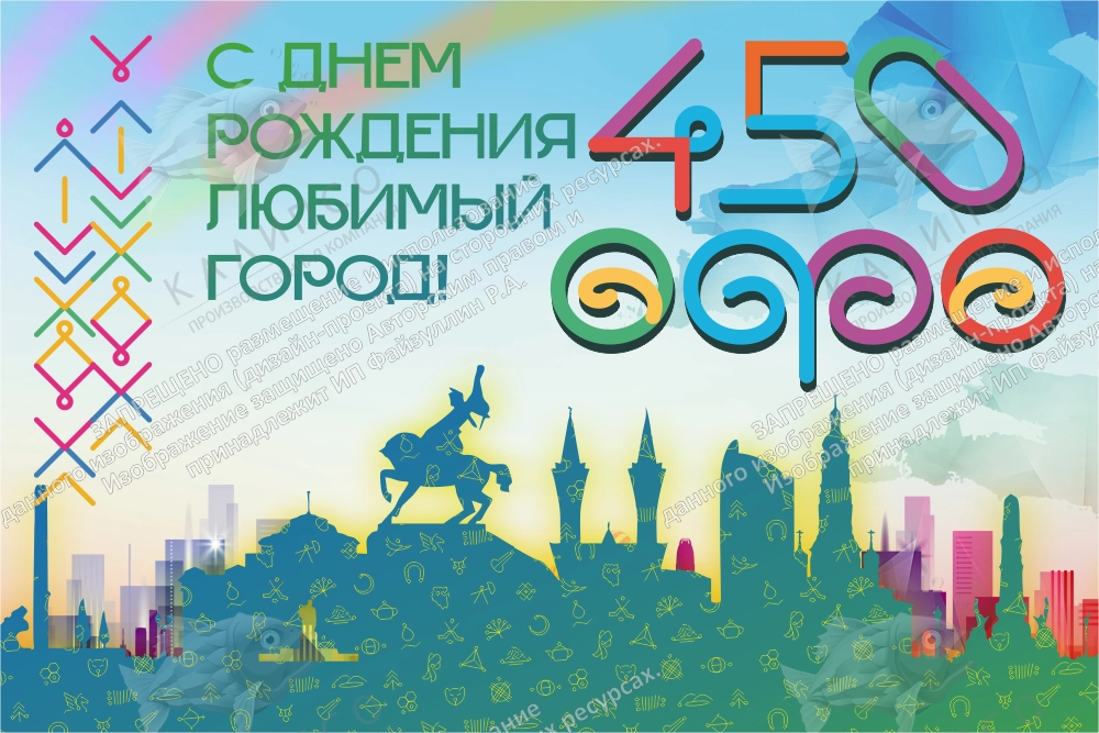 Баннер "450-летие Уфы" арт. ШК-4446