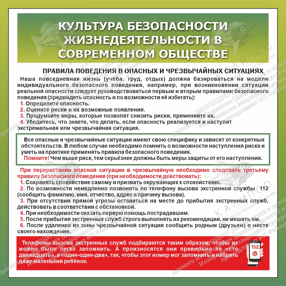 Комплект стендов по ОБЗР № 1, арт. ШК-4499