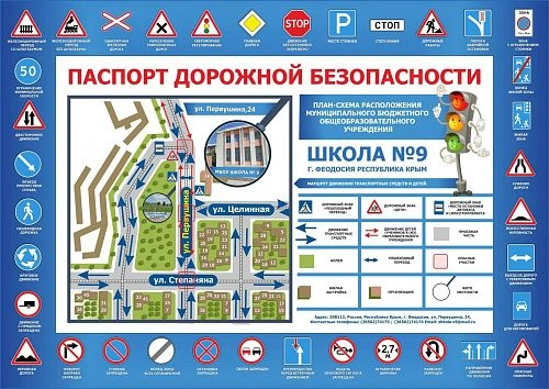 Стенд "Паспорт дорожной безопасности" (дизайн по вашим материалам) арт. ДШК-02148