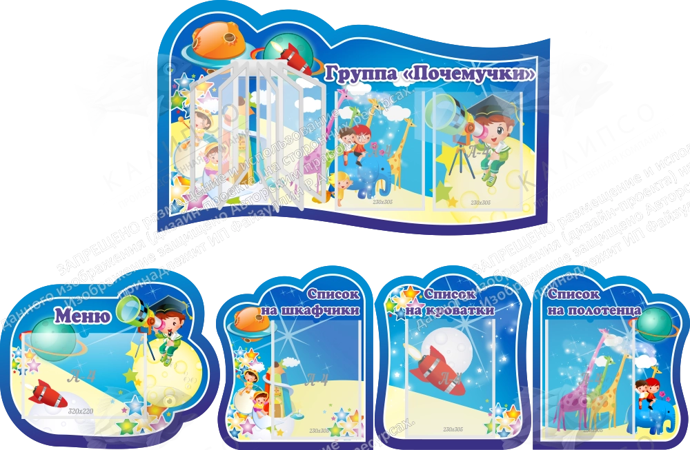 Комплект стендов "Группа Почемучки" арт. ДС-02142