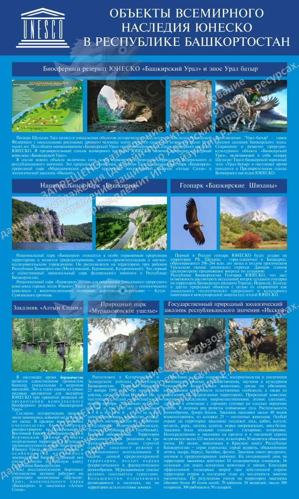 Комплект стендов "Зал Юнеско" арт. М-0111