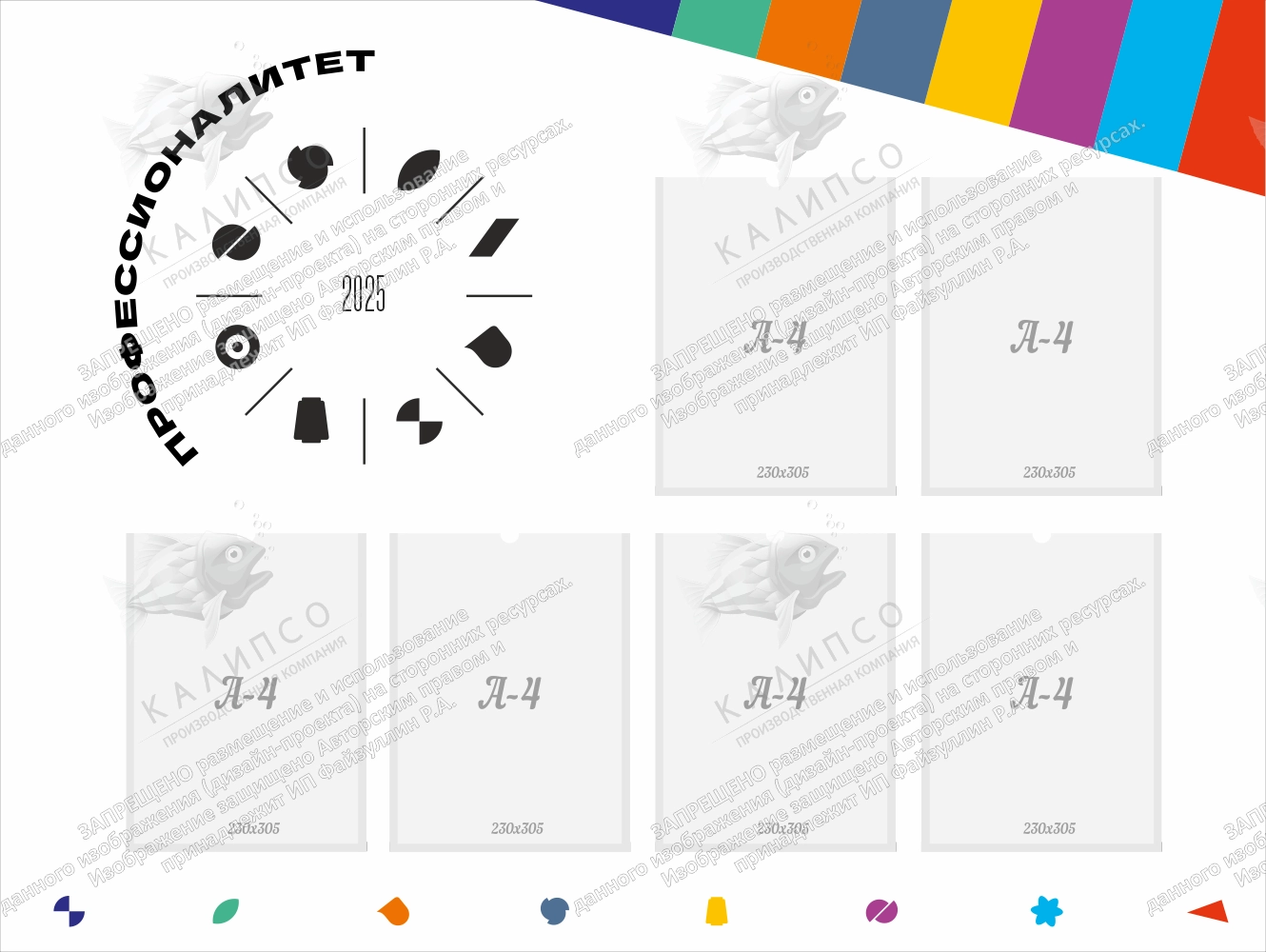 Стенд "Профессионалитет" с 6 карманами арт. ПФ-0106