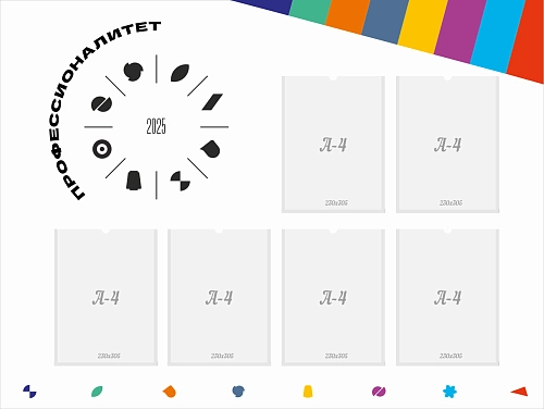 Стенд "Профессионалитет" с 6 карманами арт. ПФ-0106