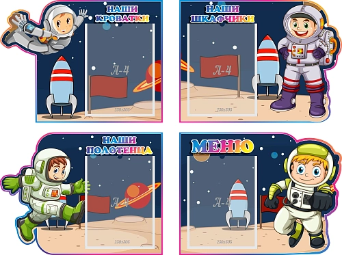 Комплект стендов "Космонавт" списки арт. ДС-06132