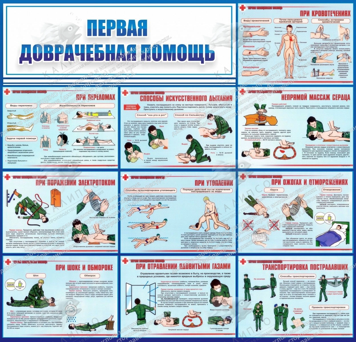 Стенд "Первая доврачебная помощь" арт. ПО-0073