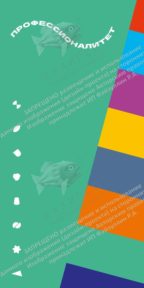 Ролл-ап (roll up) "Профессионалитет" арт. ПФ-0103