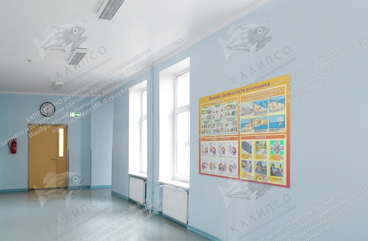 Стенд "Правила безопасности школьника" арт. ШК-0284