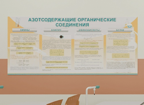 Стенд "Азотсодержащие органические соединения" арт. ШК-2311