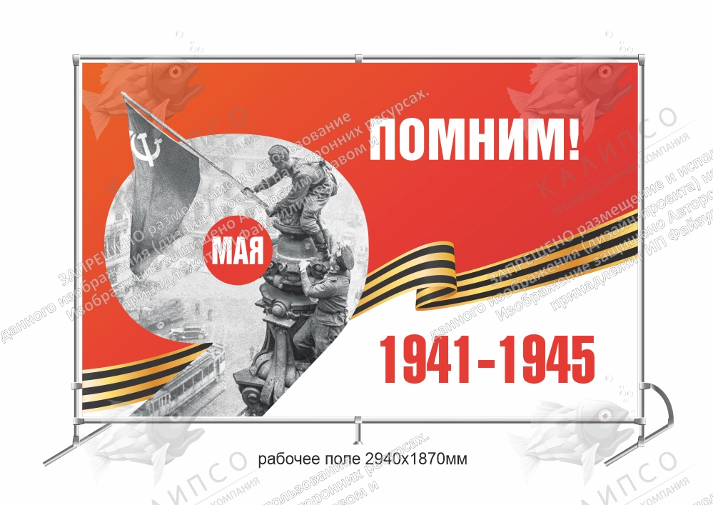 Баннер пресс-волл (press wall) "Помним" арт. ШК-4604