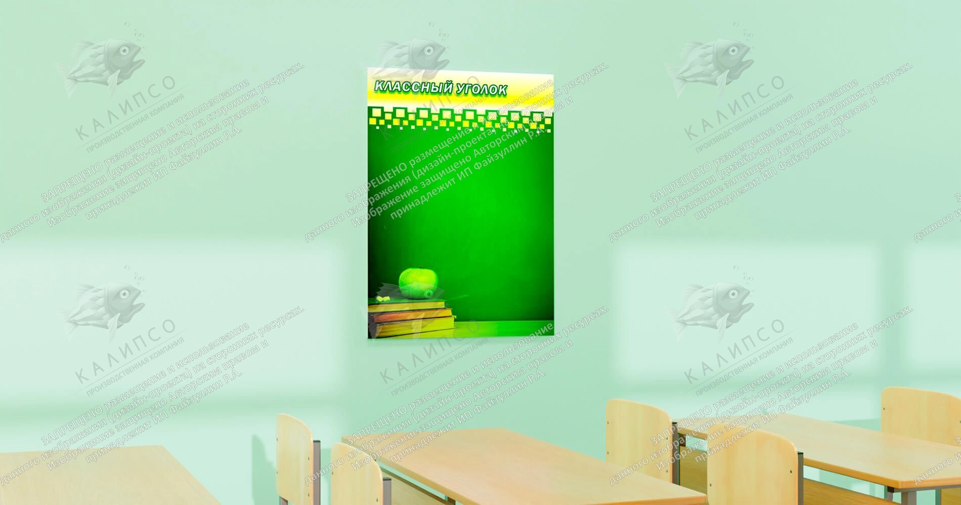 Стенд "Классный уголок №11" арт. ШК-0305