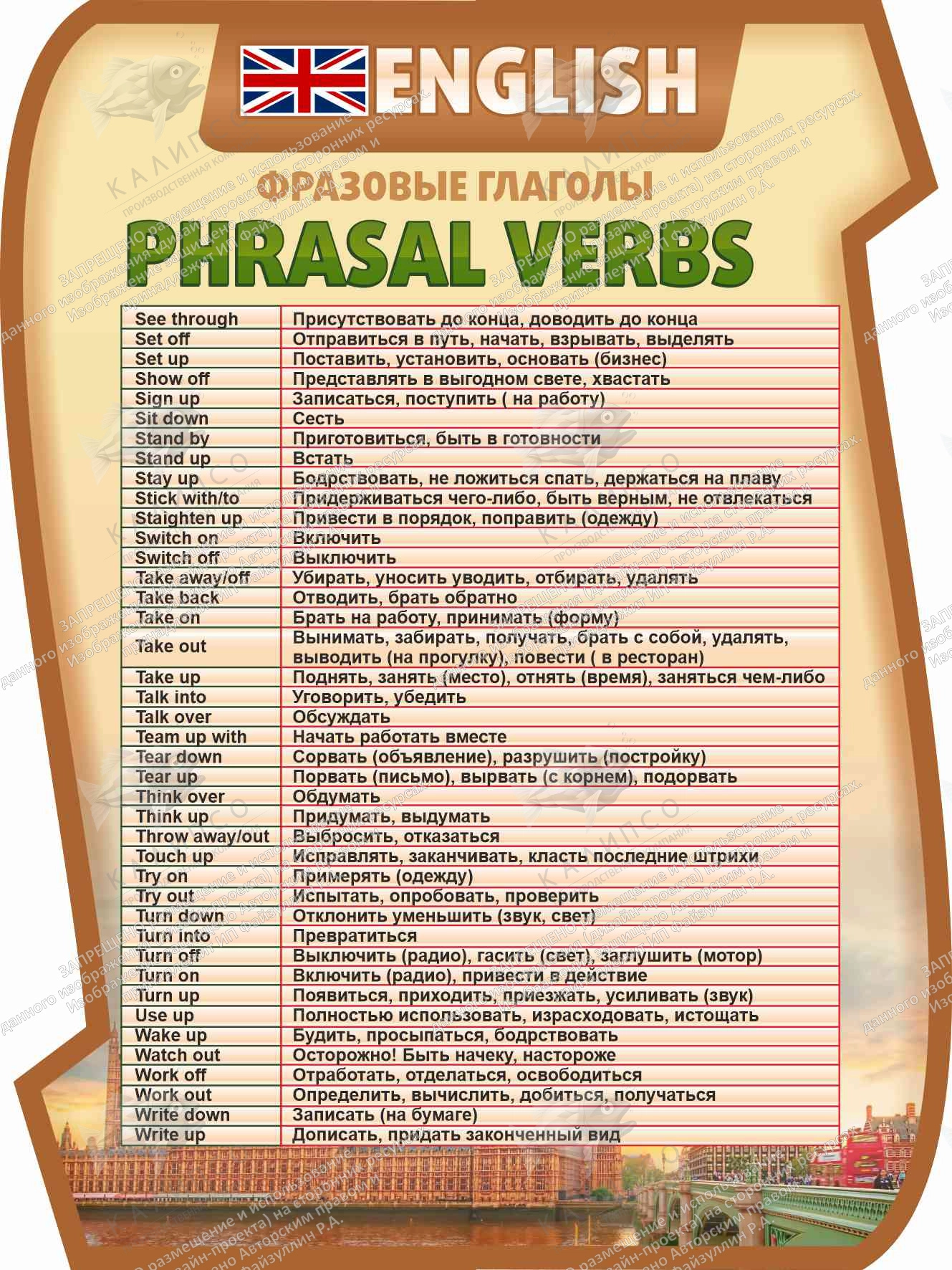 Стенд "Фразовые глаголы" , резной арт. ШК-0572