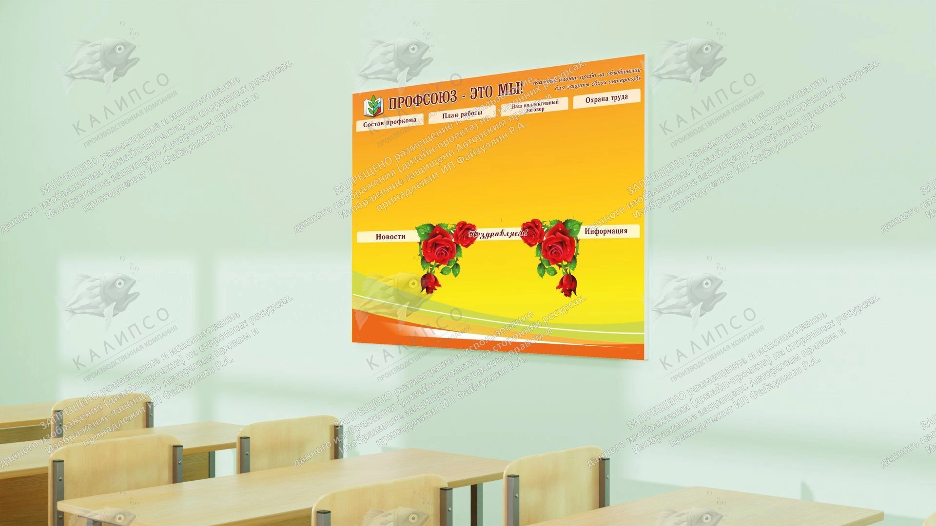 Стенд "Профсоюз-это мы!" арт. ШК-0272