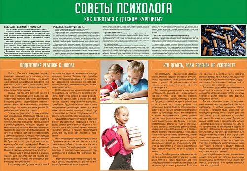 Стенд информационный "Советы психолога" арт. ШК-0250