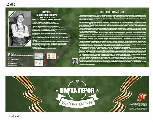 Комплект наклеек "Парта героя" (дизайн по вашим материалам) арт. ШК-4143