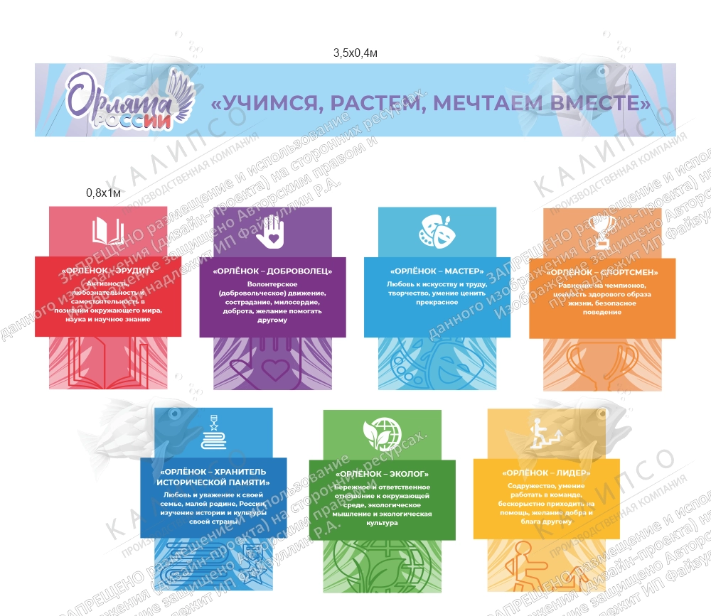 Комплект резных стендов "Орлята России", арт. ШК-4540