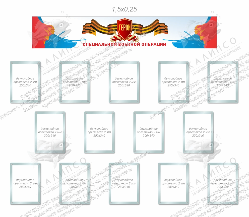 Комплект оформления коридора школы "Герои специальной военной операции" арт. ШК-4088