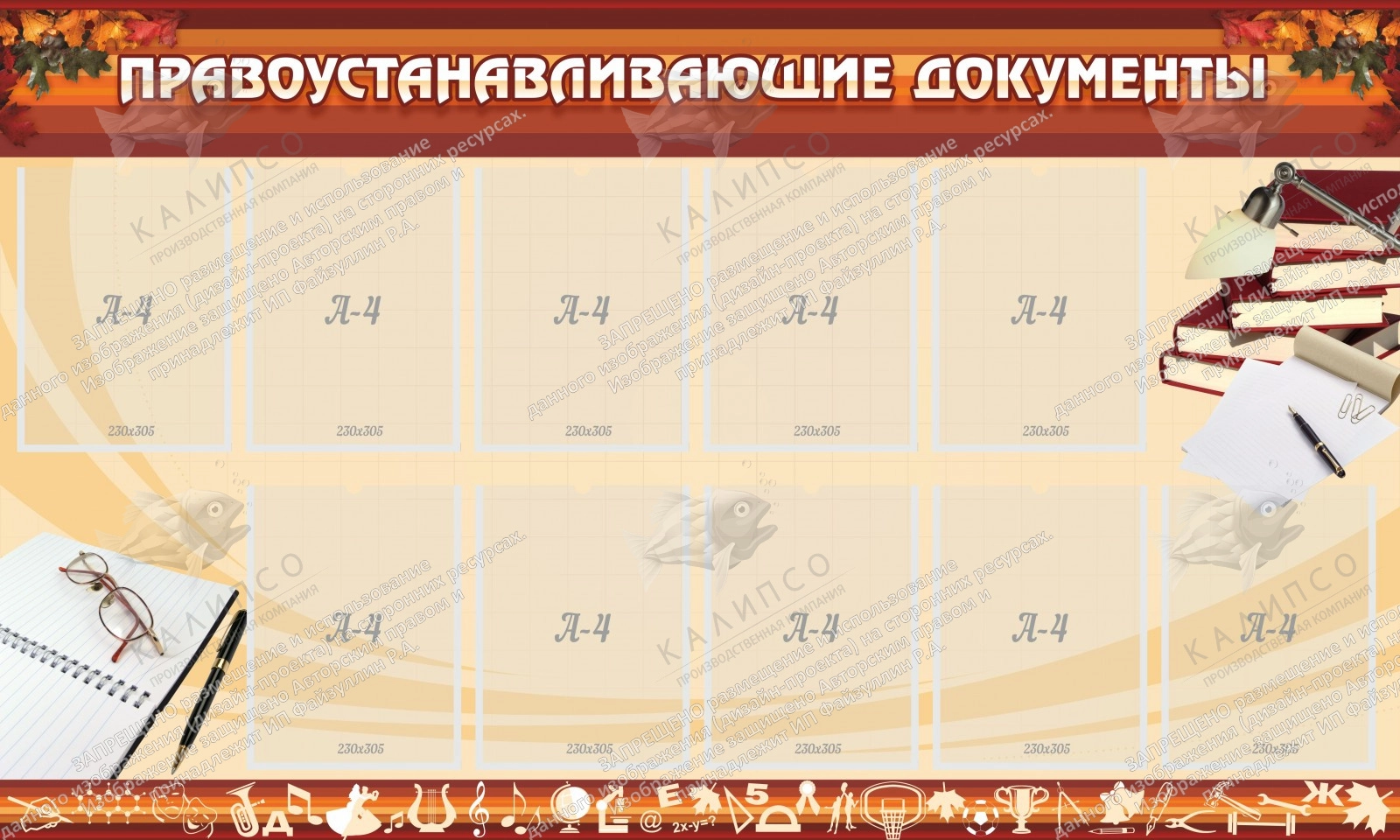 Стенд "Правоустанавливающие документы" арт. ШК-0217