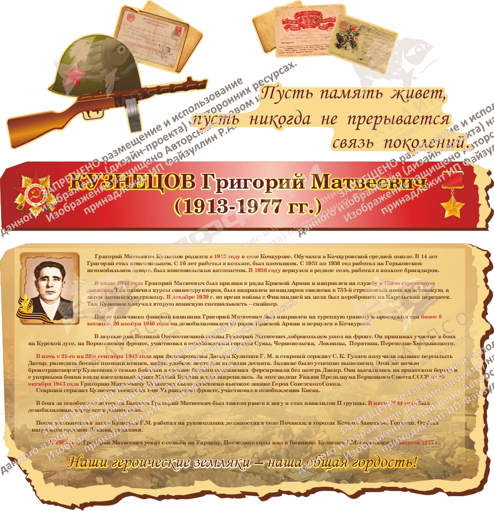 Комплект стендов "Герой войны", арт. МШ-038