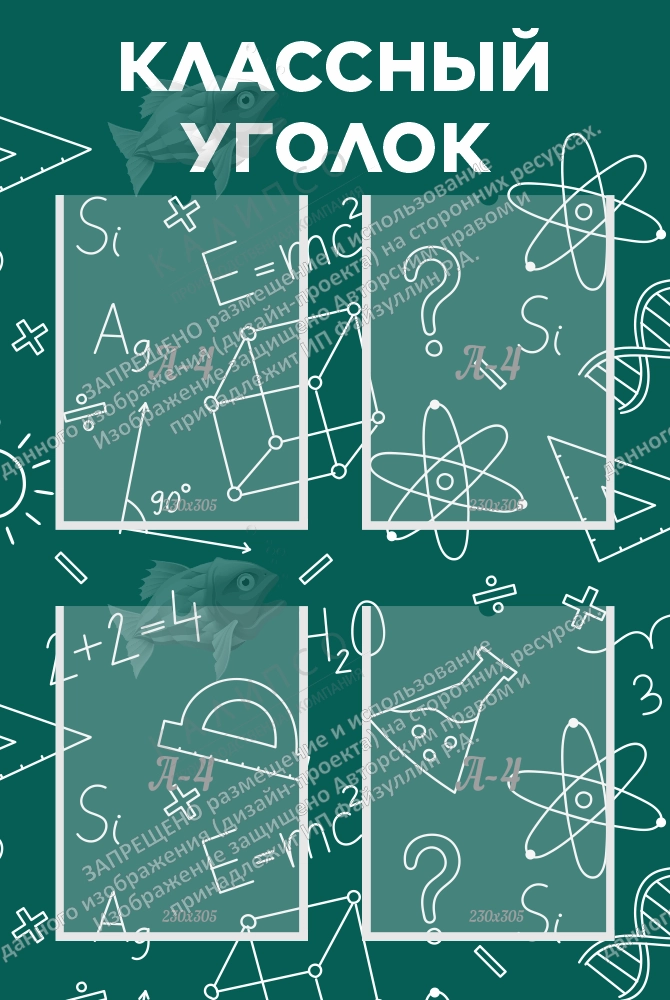 Стенд "Классный уголок № 39" арт. ШК-4071