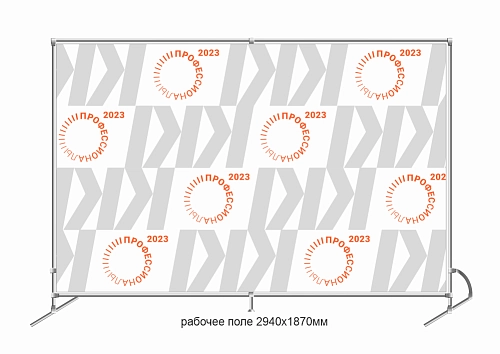 Баннер пресс-волл "Профессионалы" арт. ПР-0102