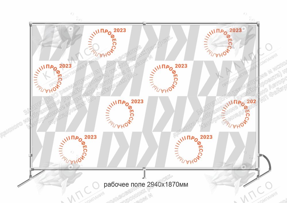 Баннер пресс-волл "Профессионалы" арт. ПР-0102