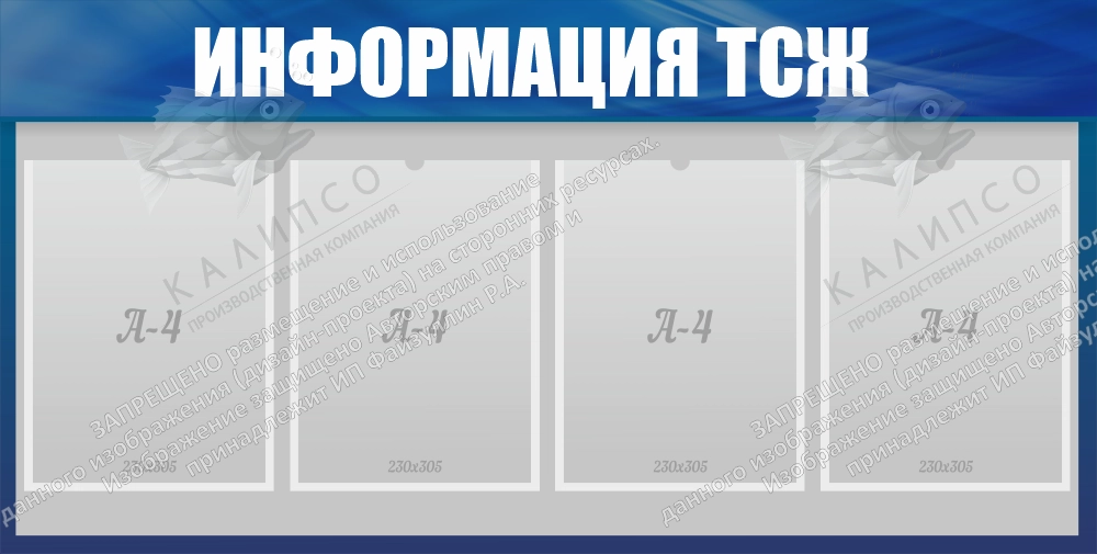 Стенд "Информация ТСЖ" арт. ШК-4145