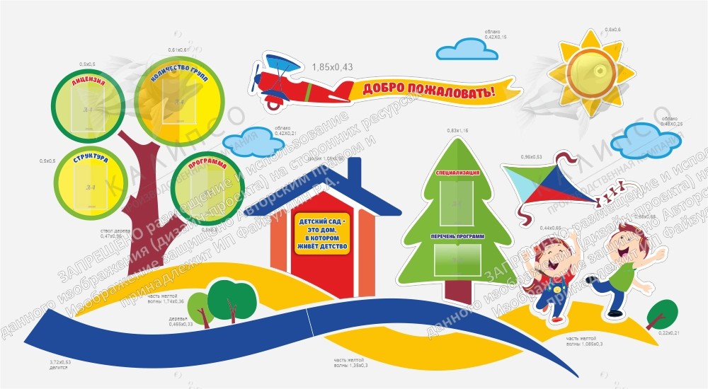 Комплект стендов для детского сада "Добро пожаловать!" арт. ДС-08156