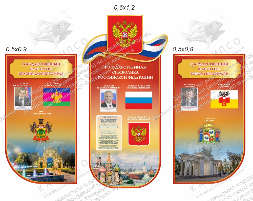 Комплект резных стендов "Символика РФ, Краснодарского края и города Краснодар" арт. ШК-4474