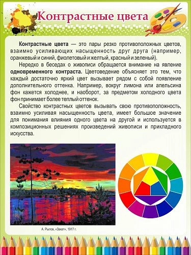 Стенд "Контрастные цвета" арт. ШК-0914