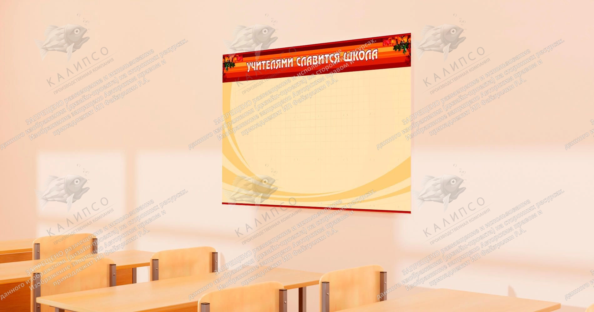 Стенд "Учителями славится школа" арт. ШК-0220