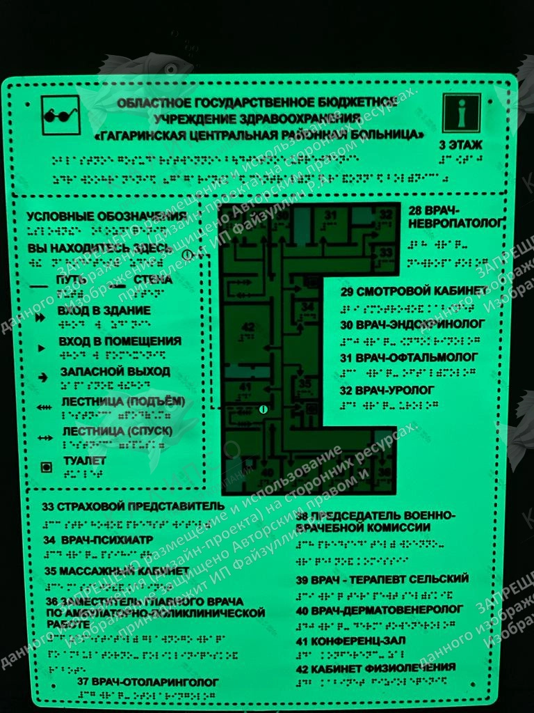 Мнемосхема со шрифтом Брайля с фотолюминесцентной пленкой арт. ТБ-82